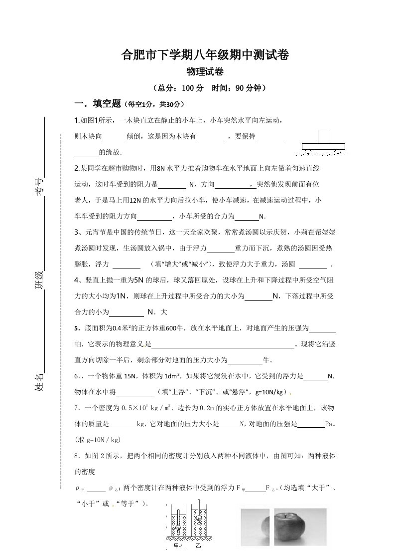 合肥市八年级下物理期中测试题