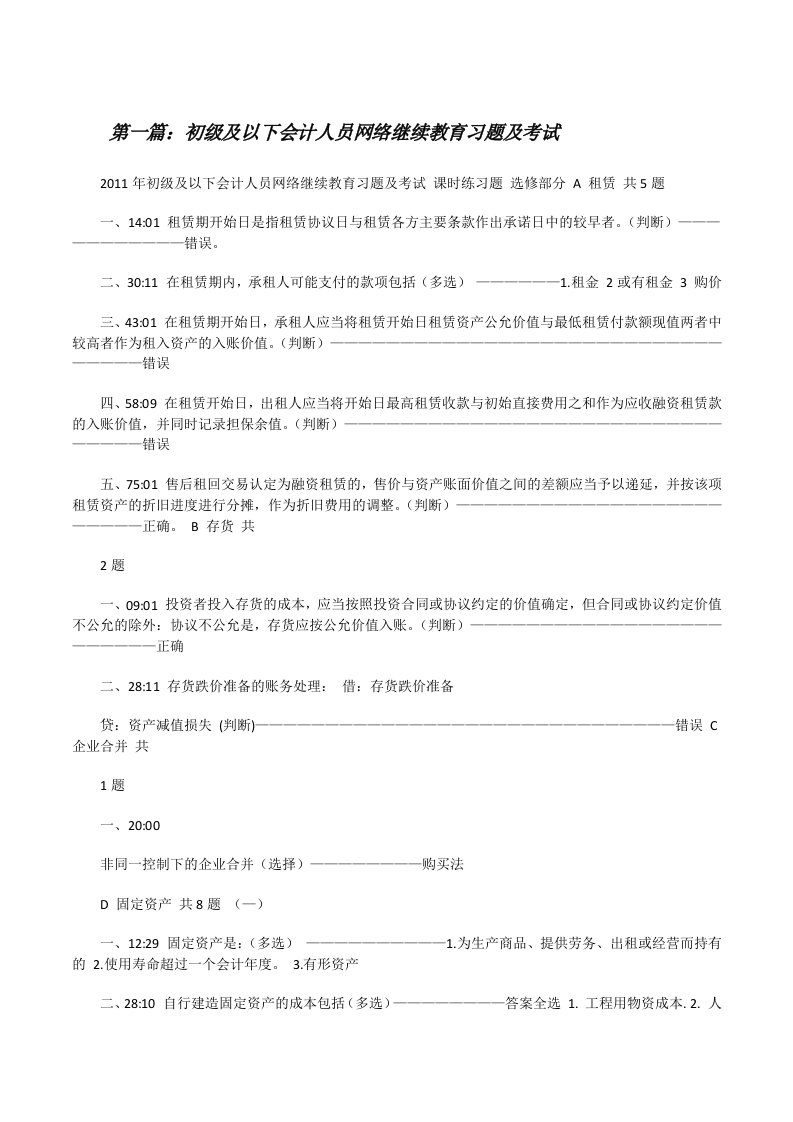 初级及以下会计人员网络继续教育习题及考试[修改版]