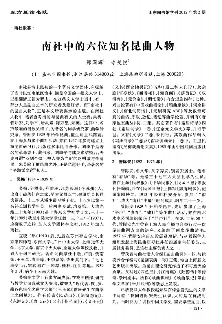 南社中的六位知名昆曲人物.pdf