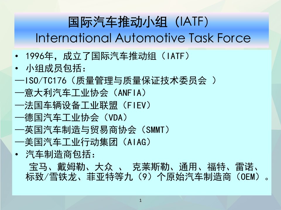 IATF16949汽车质量管理体系标准文稿演示课件