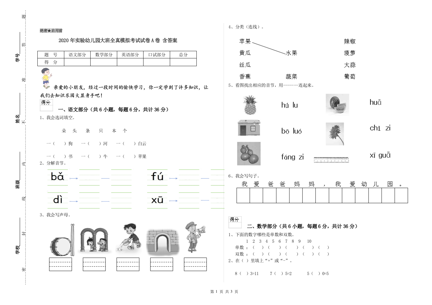 2020年实验幼儿园大班全真模拟考试试卷A卷-含答案