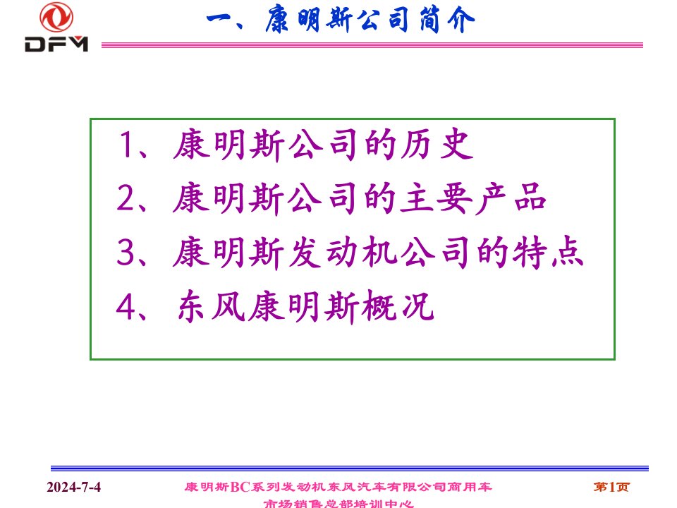 康明斯BC系列发动机课件