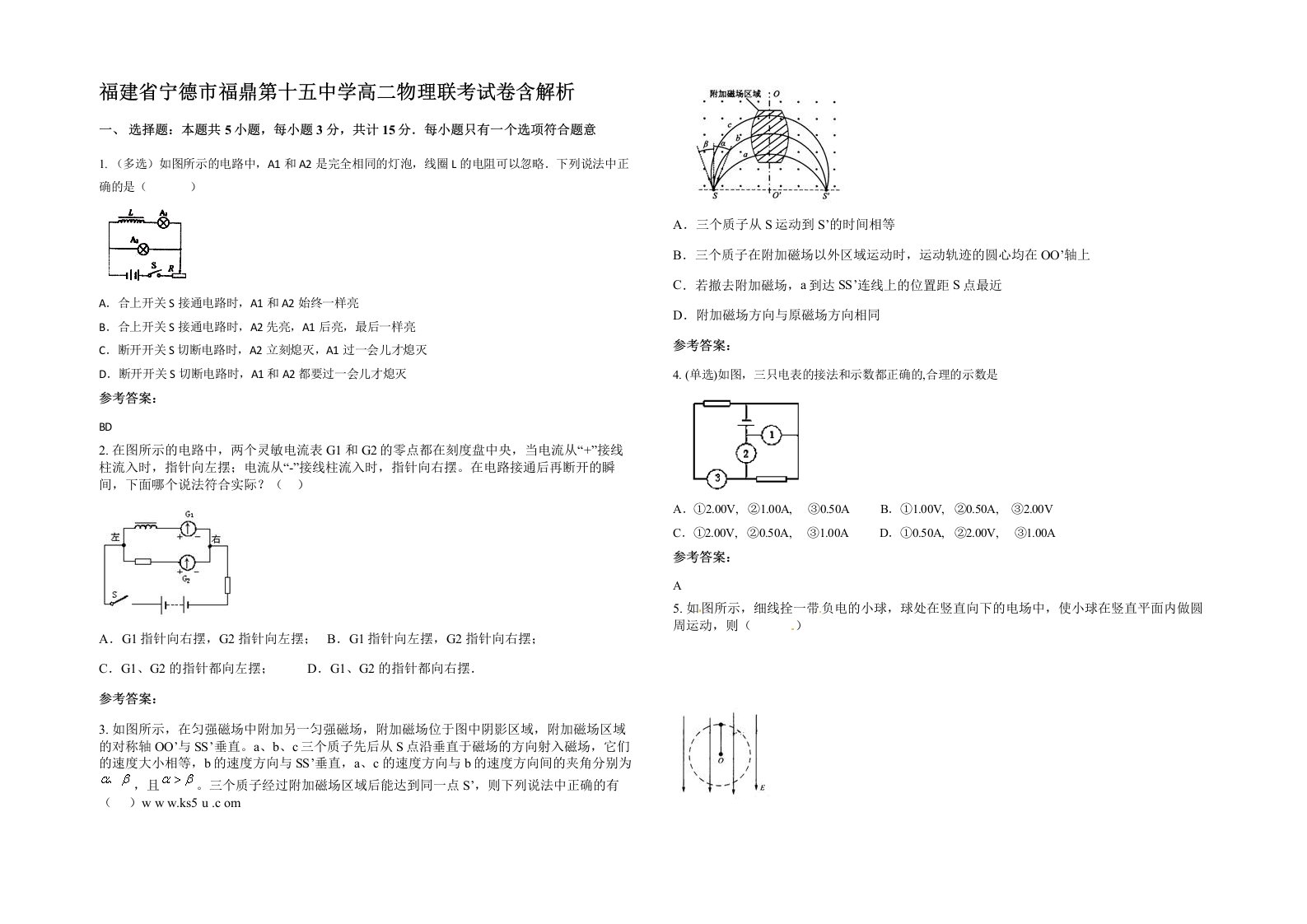 福建省宁德市福鼎第十五中学高二物理联考试卷含解析