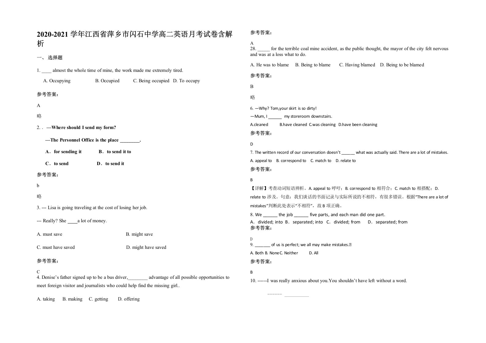 2020-2021学年江西省萍乡市闪石中学高二英语月考试卷含解析