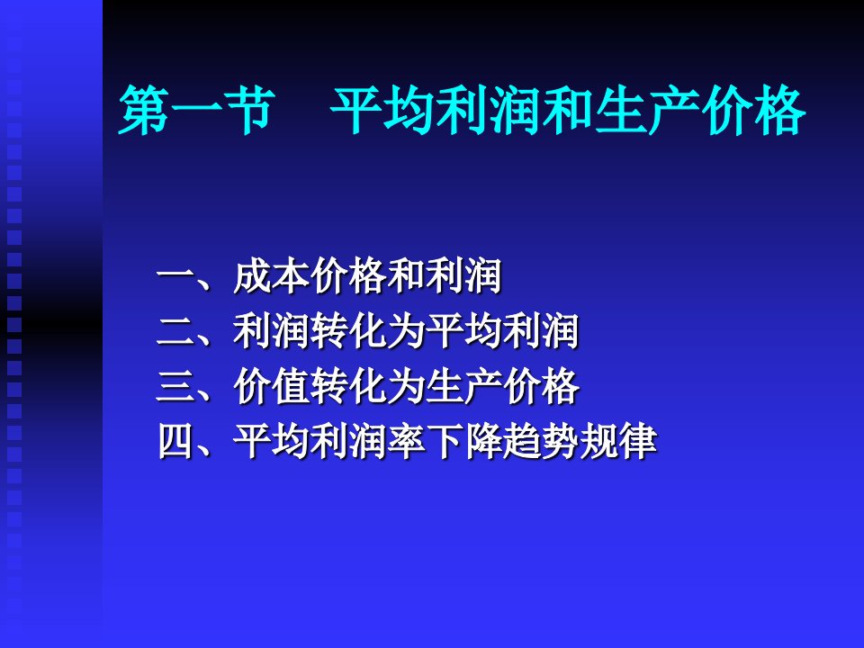 政治经济学第六章资本和剩余价值的具体形式