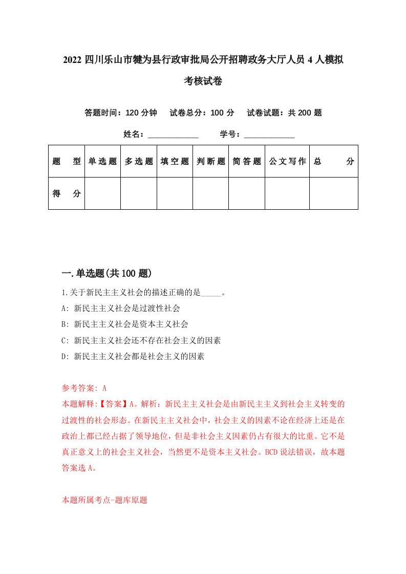 2022四川乐山市犍为县行政审批局公开招聘政务大厅人员4人模拟考核试卷9