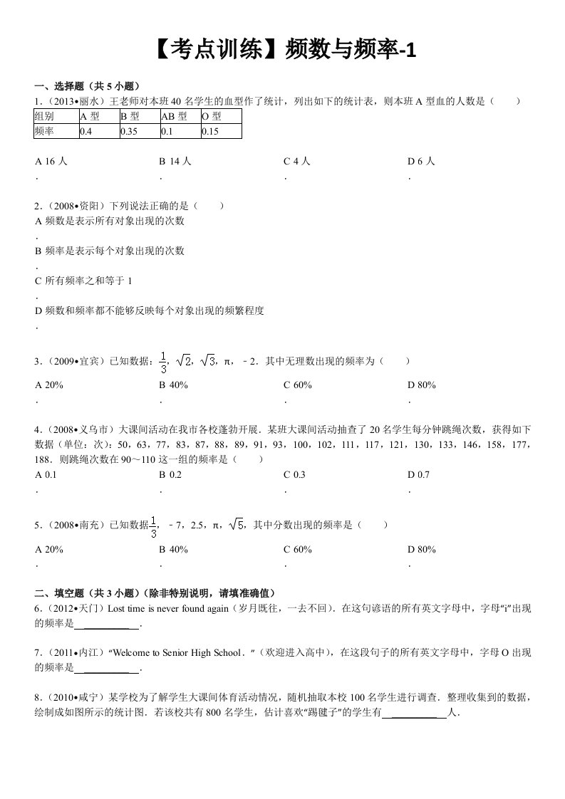 数学七年级下册-第九章不等式与不等式组-频数与频率-寒假预习题