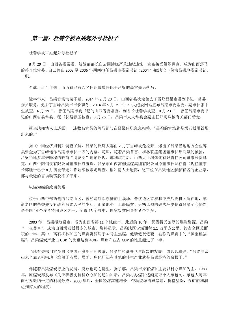 杜善学被百姓起外号杜根子[修改版]