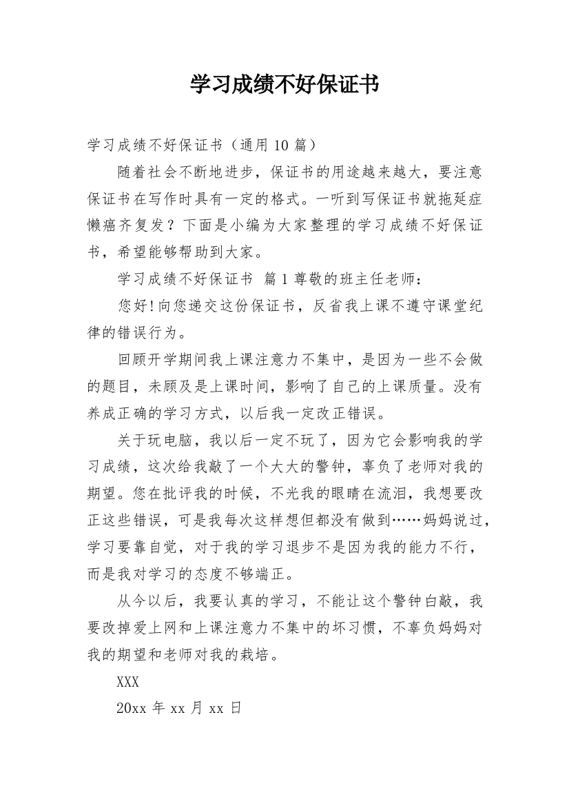 学习成绩不好保证书_10