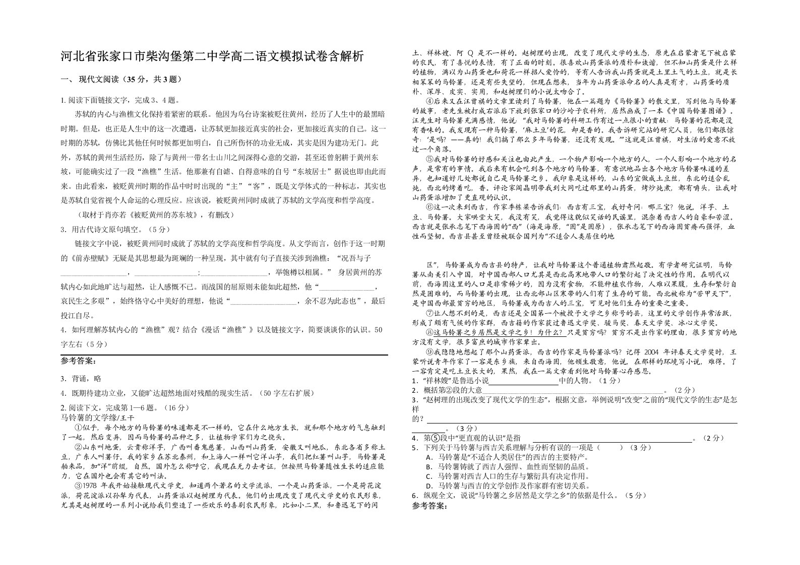 河北省张家口市柴沟堡第二中学高二语文模拟试卷含解析