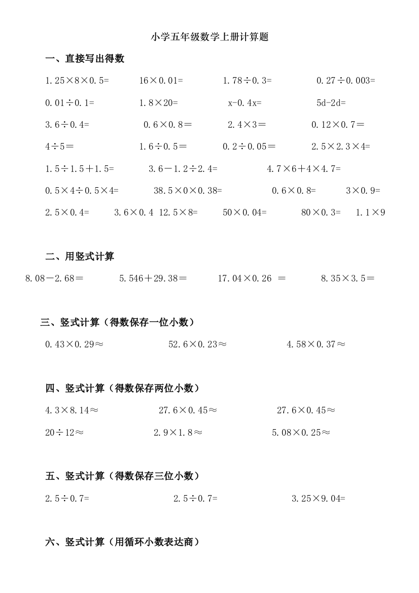 2023年小学五年级数学北师大版上册计算题应用题题库