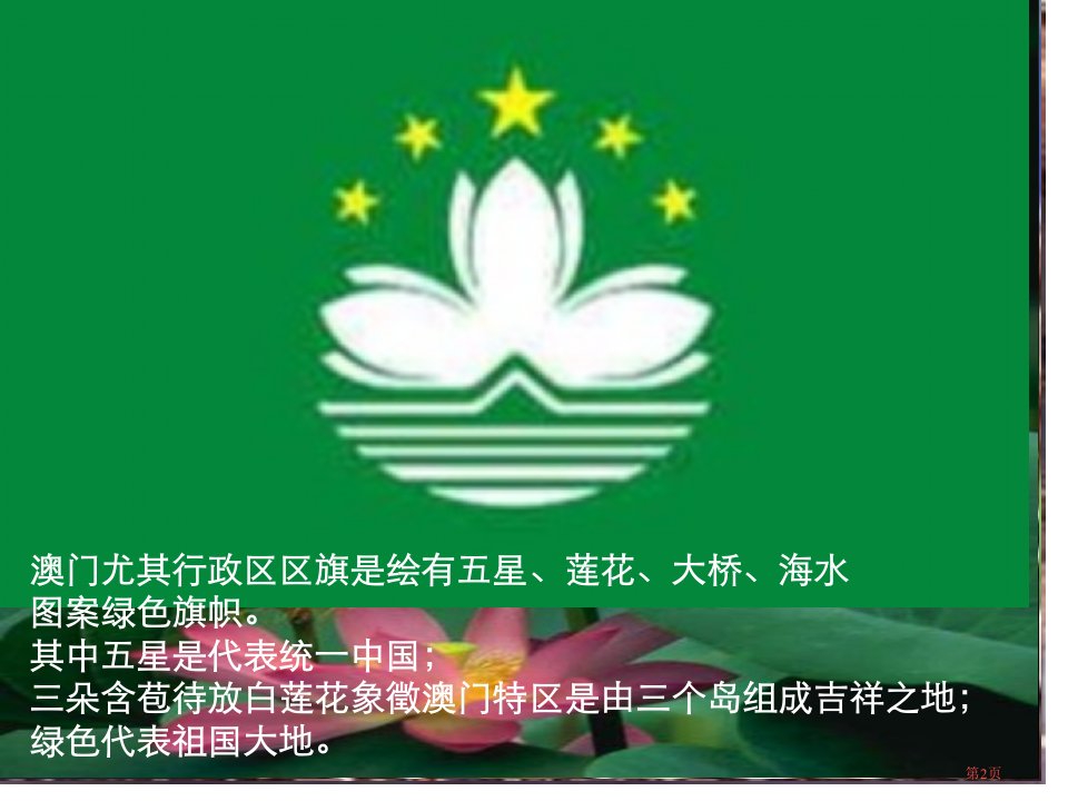 北师大版小学四年级下册语文七子之歌市公开课一等奖省优质课获奖课件