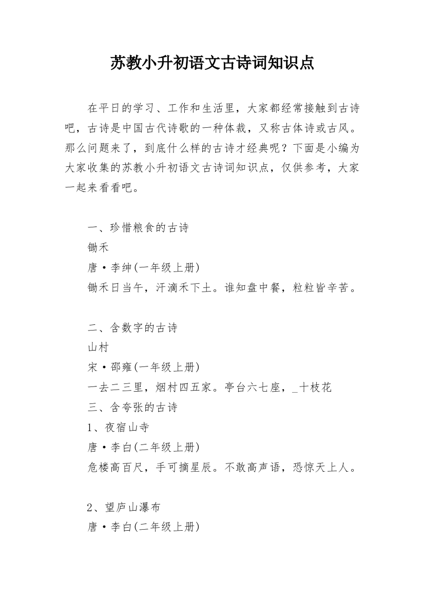 苏教小升初语文古诗词知识点