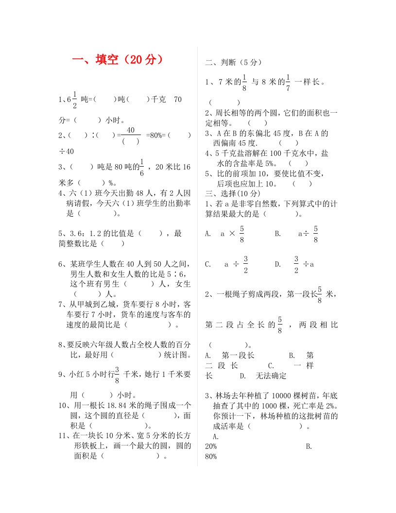 第一学期六年级数学期末试卷