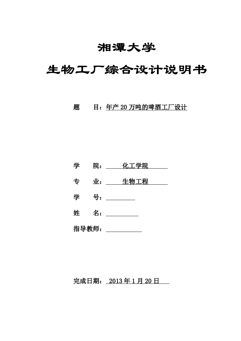 年产20万吨的啤酒工厂设计-毕业论文