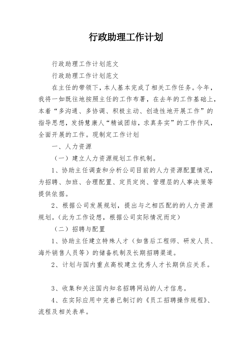 行政助理工作计划_23