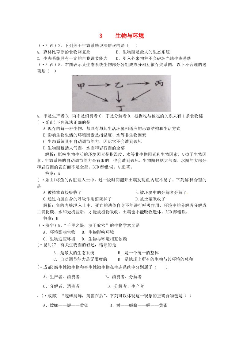 全国各地中考科学试题汇编3