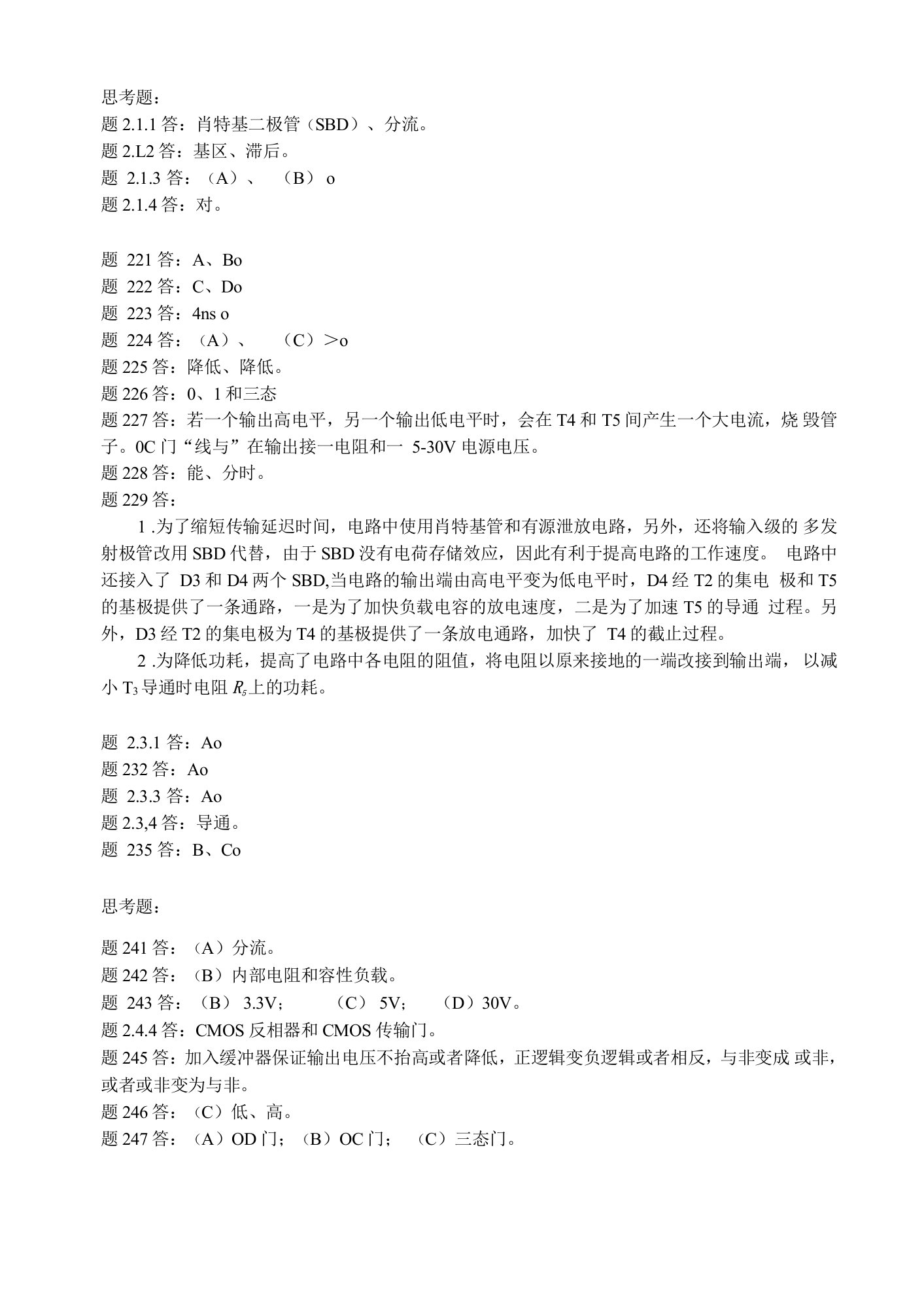 数字电子技术基础（侯建军）第2章习题答案