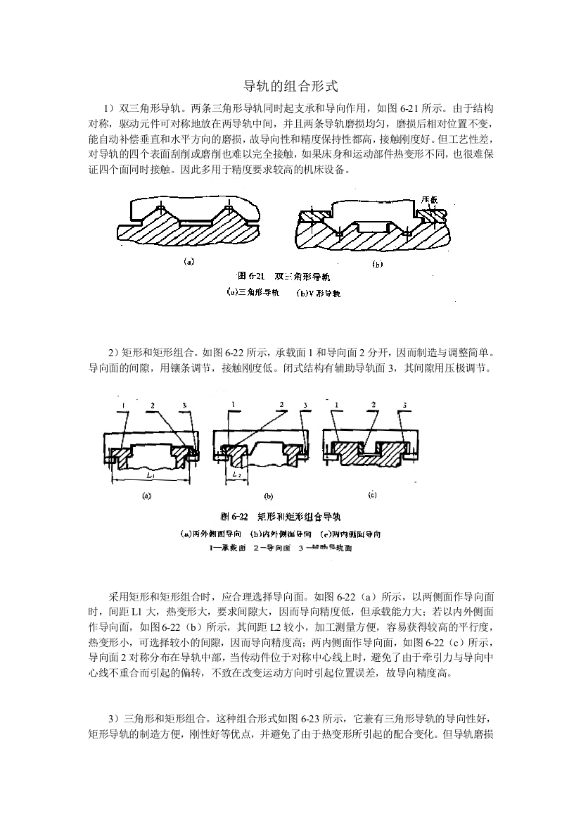 导轨的组合形式