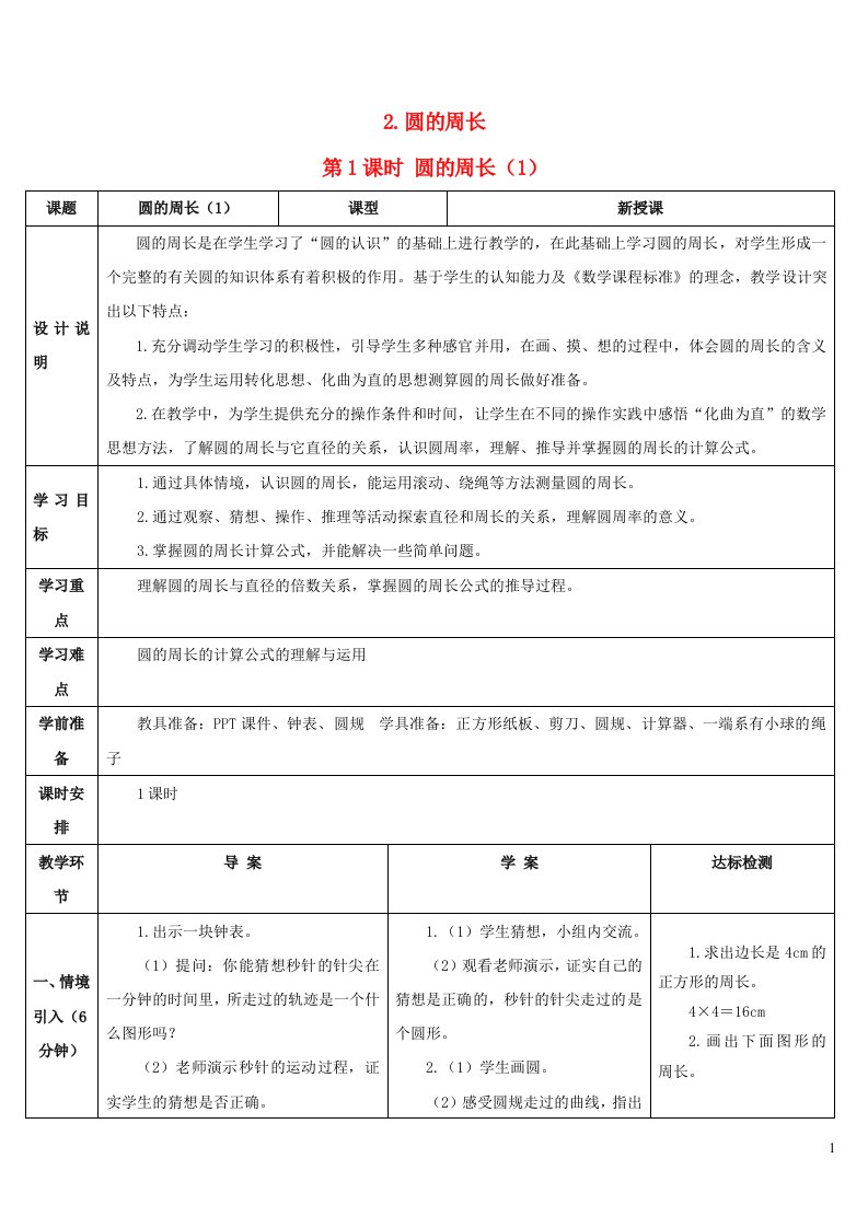 2023六年级数学上册5圆2圆的周长第1课时圆的周长1导学案新人教版