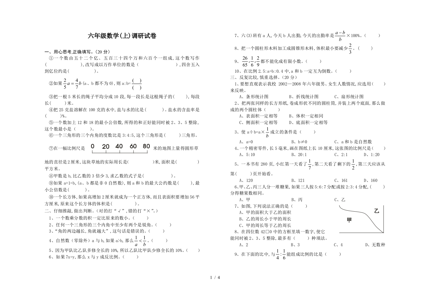 六年级数学(上)调研试卷