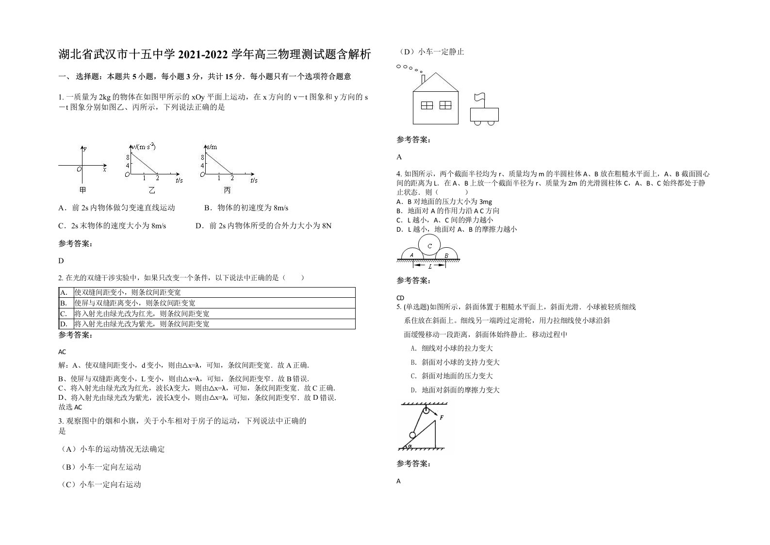 湖北省武汉市十五中学2021-2022学年高三物理测试题含解析