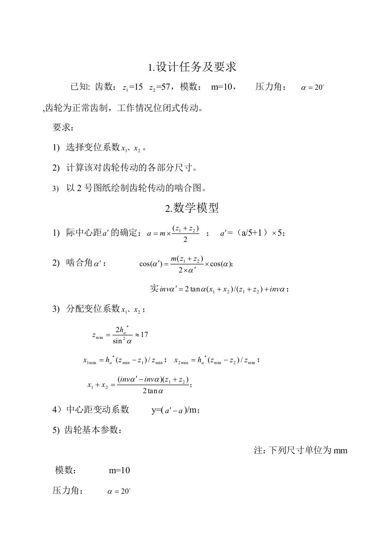 变位齿轮课程设计说明方案