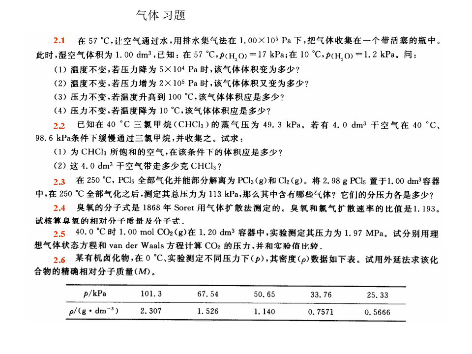 工作]北京大学普通化学b第二章习题