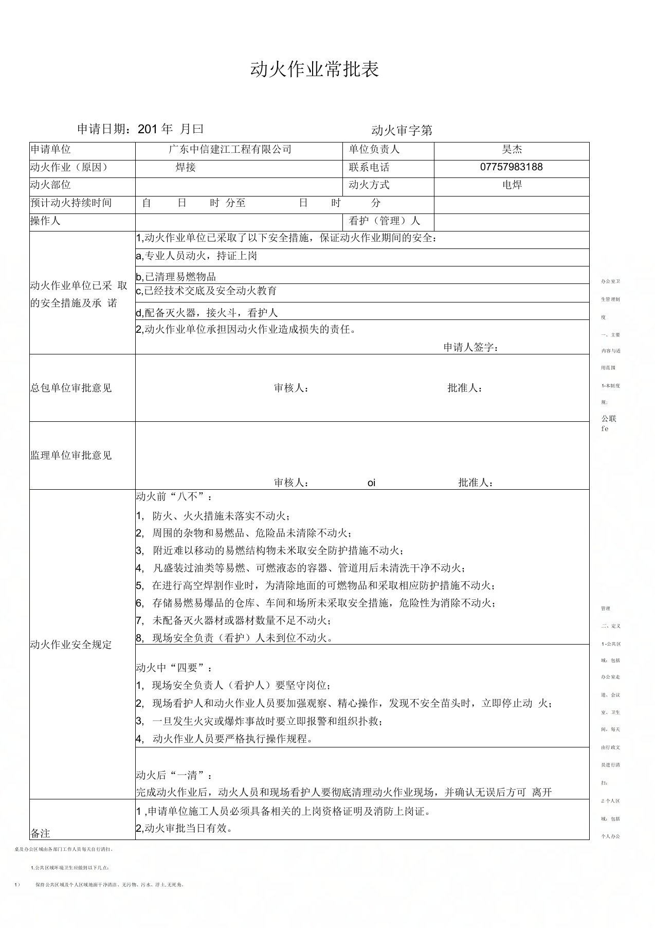 动火作业审批表