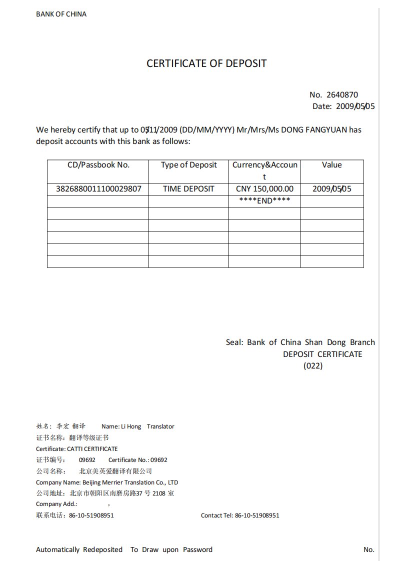 银行存款证明英文翻译样本