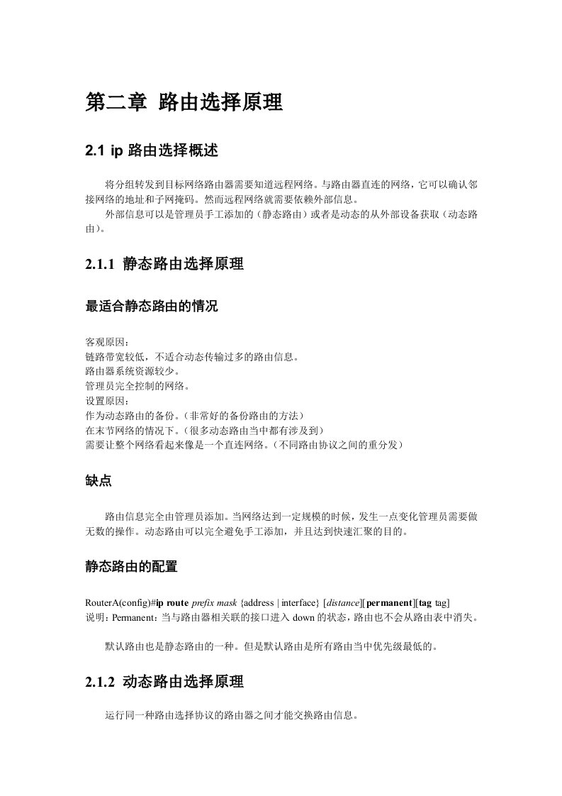 ccnp组建可扩展的cisco互联网络