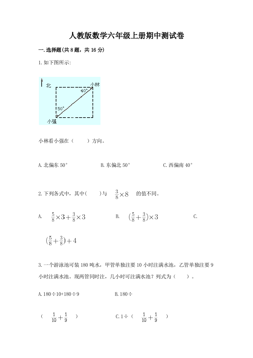 人教版数学六年级上册期中测试卷及答案(真题汇编)