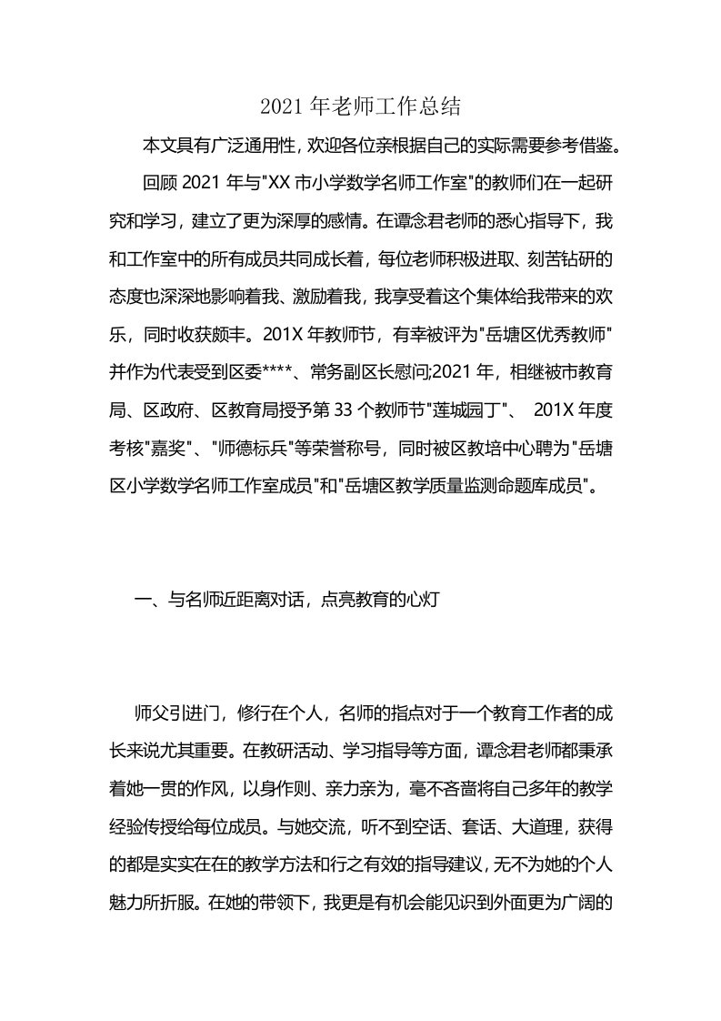 2021年老师工作总结