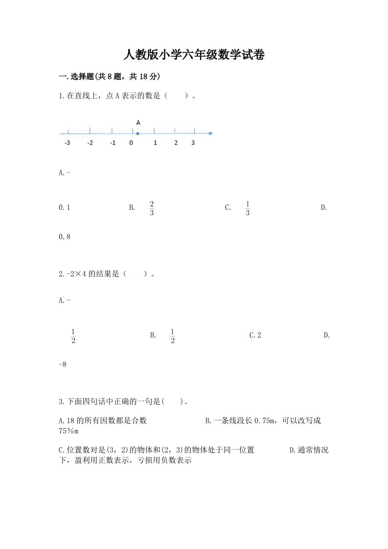 人教版小学六年级数学试卷a4版可打印