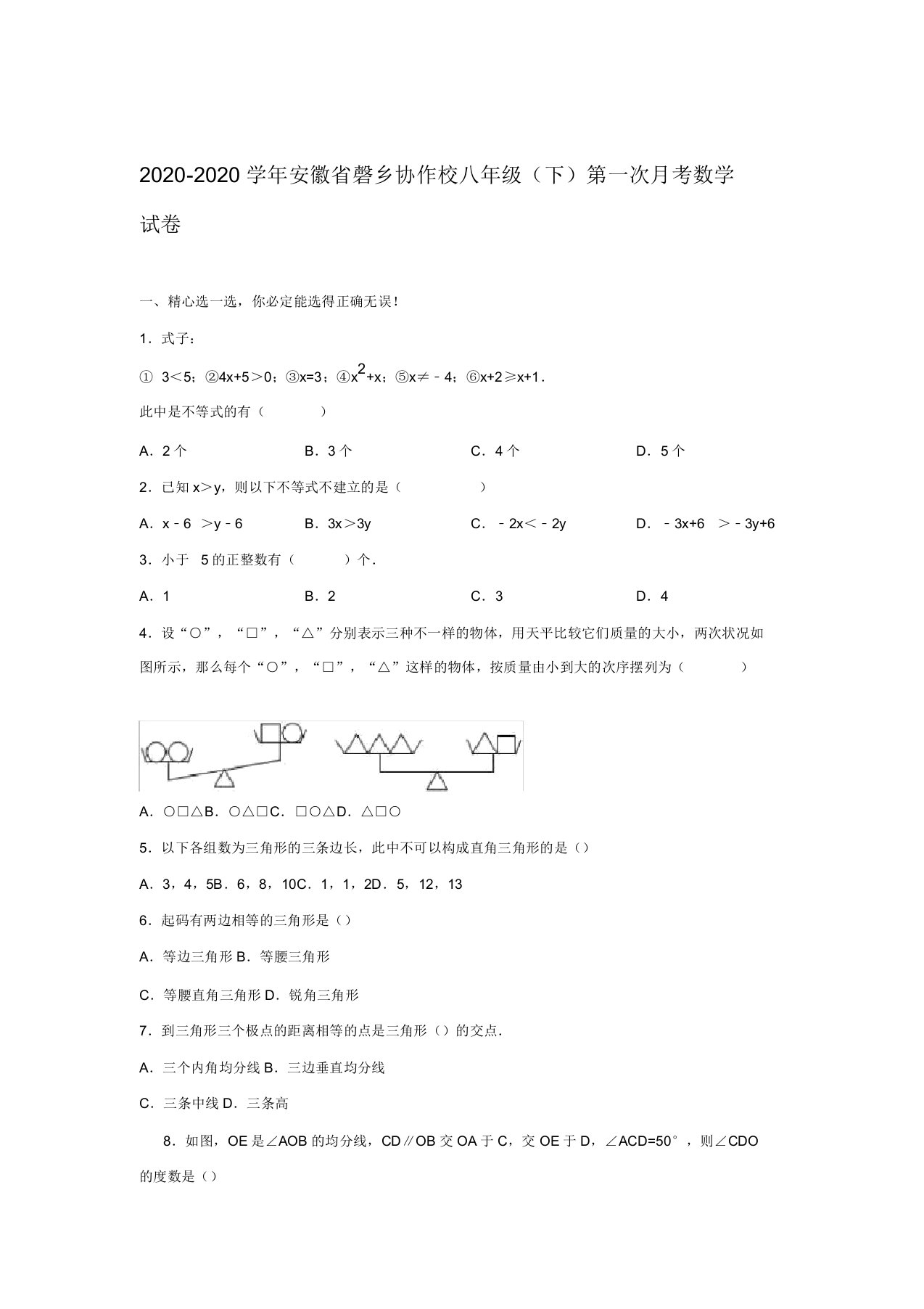 2020-2020学年磬乡协作校八年级下第一次月考数学试卷含解析