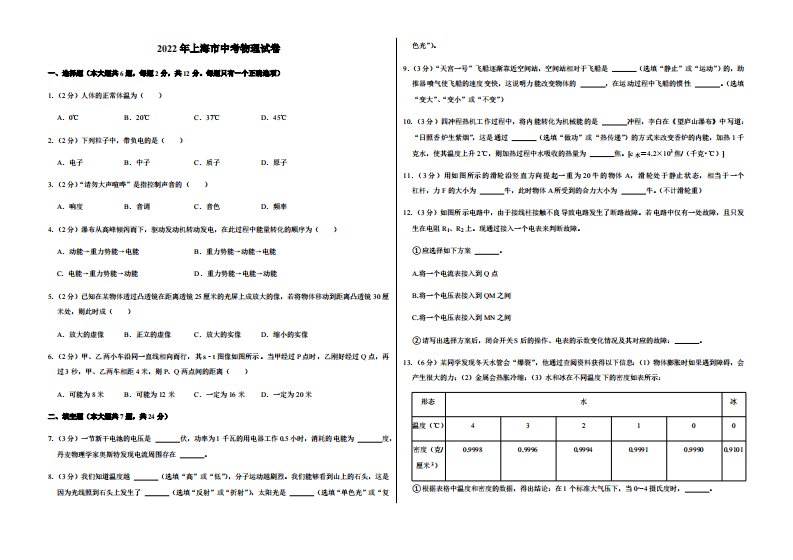 2022年上海市中考物理试卷真题附答案