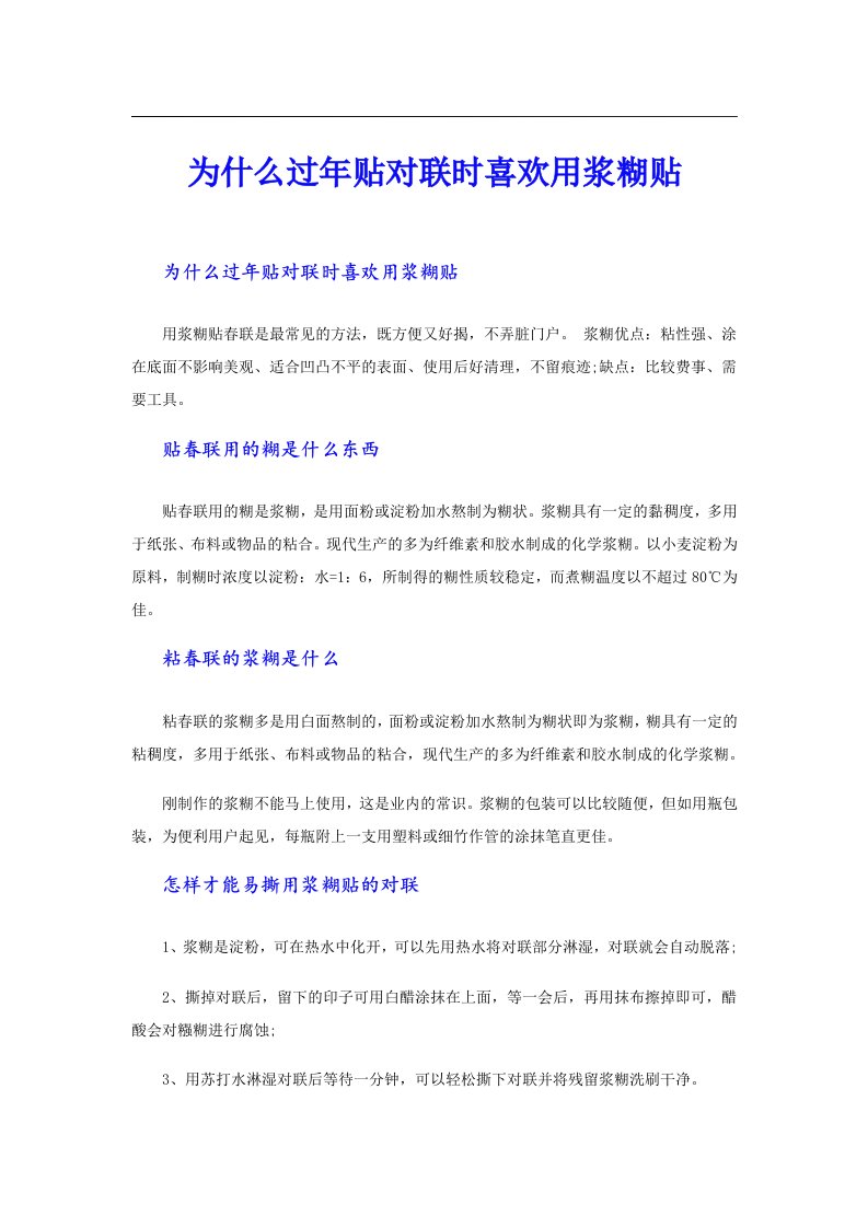 为什么过年贴对联时喜欢用浆糊贴