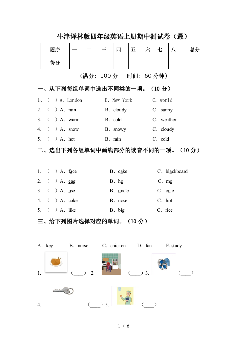 牛津译林版四年级英语上册期中测试卷(最)