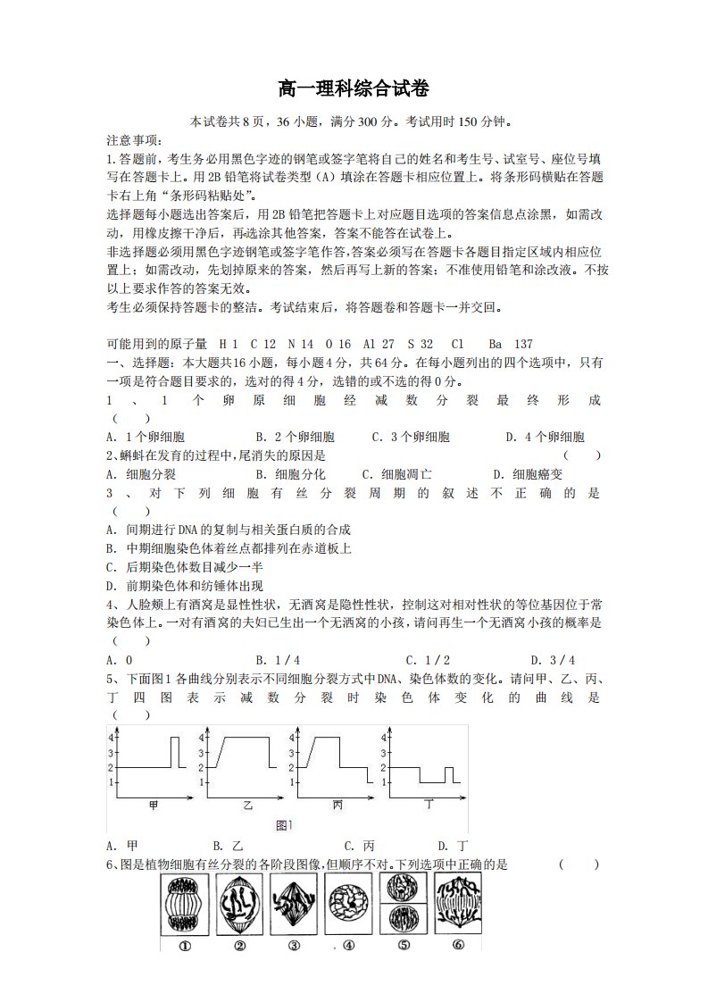 高一理科综合试卷