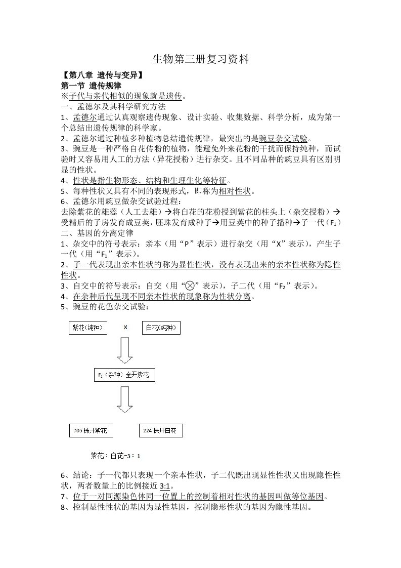 高中生命科学生物第三册知识点整理