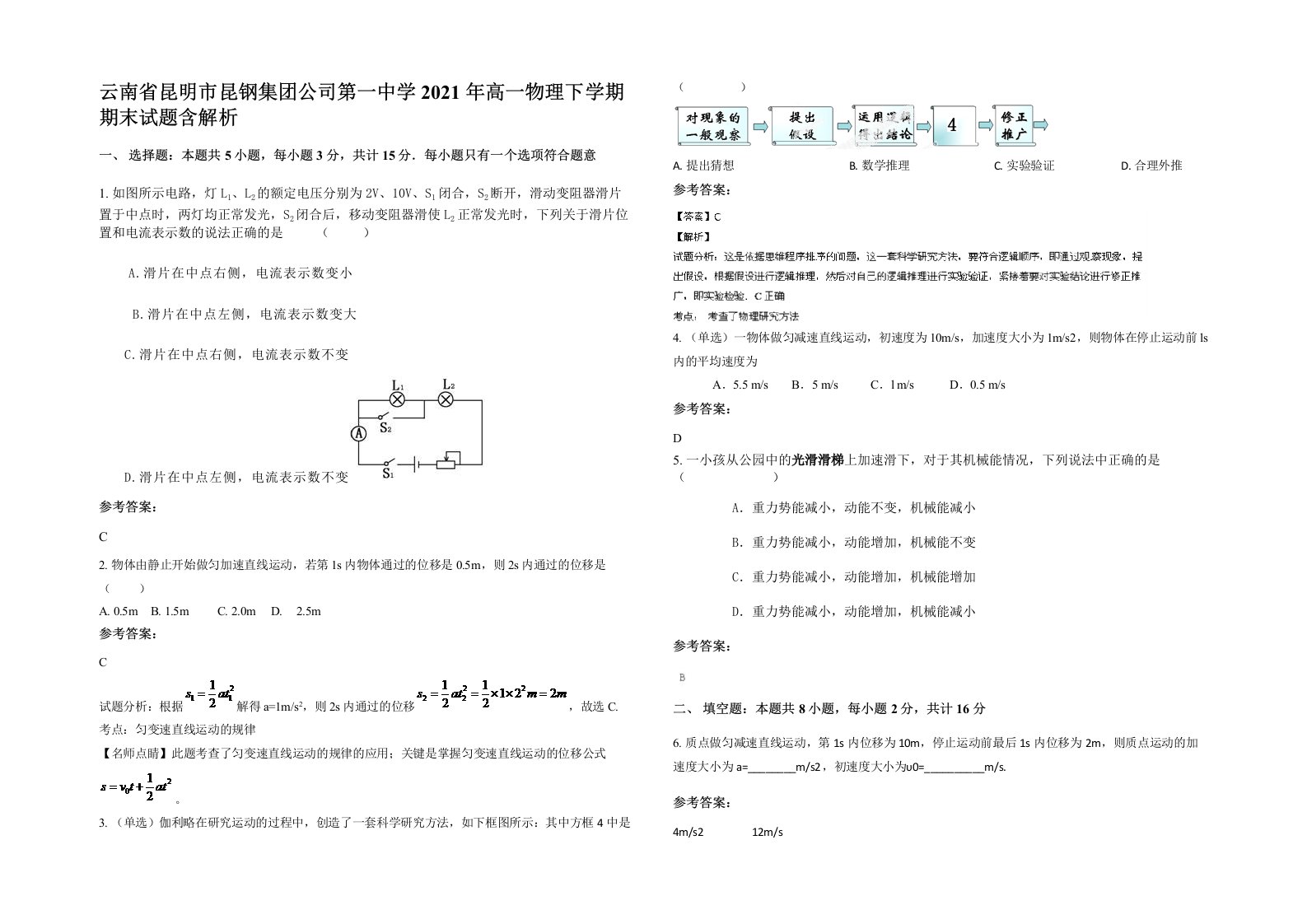 云南省昆明市昆钢集团公司第一中学2021年高一物理下学期期末试题含解析