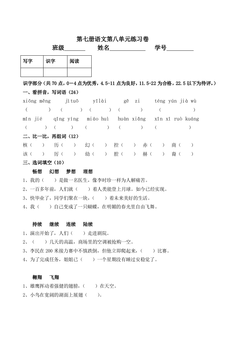 人教版小学语文四年级上册--第八单元试卷及答案(word文档良心出品)