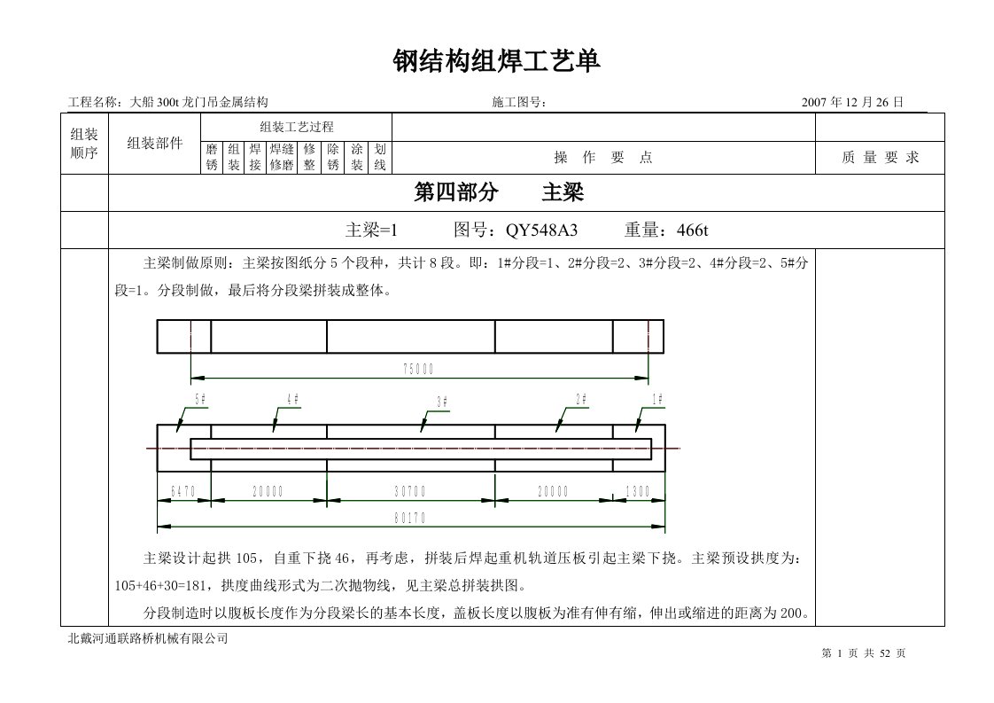 大型钢结构组焊工艺