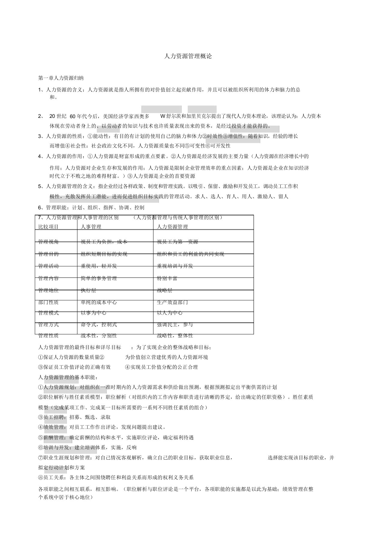 人力资源管理概论董克用版