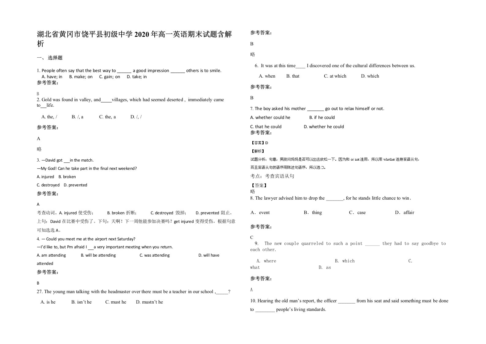 湖北省黄冈市饶平县初级中学2020年高一英语期末试题含解析