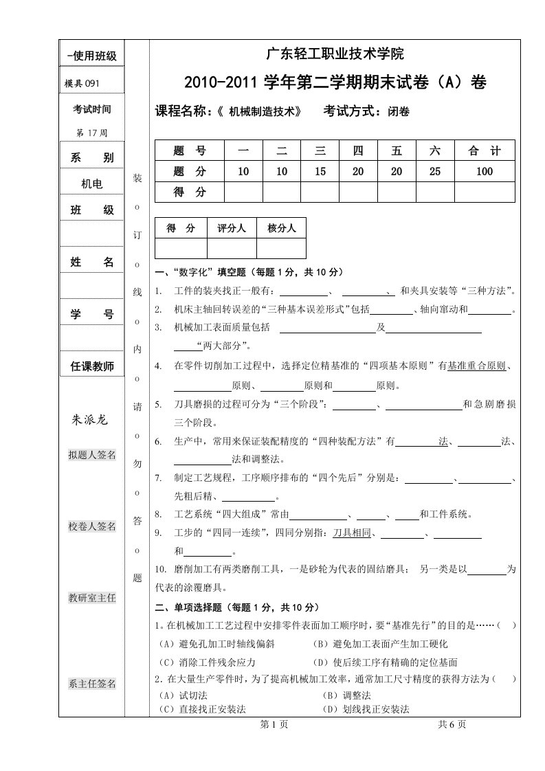 机械制造工艺装备