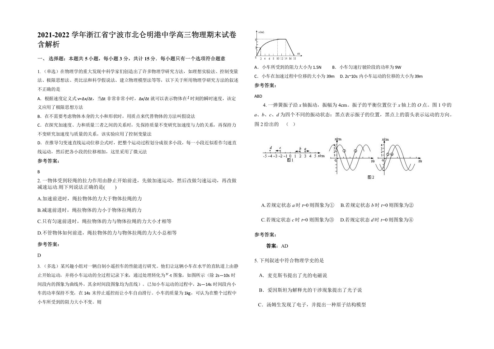 2021-2022学年浙江省宁波市北仑明港中学高三物理期末试卷含解析