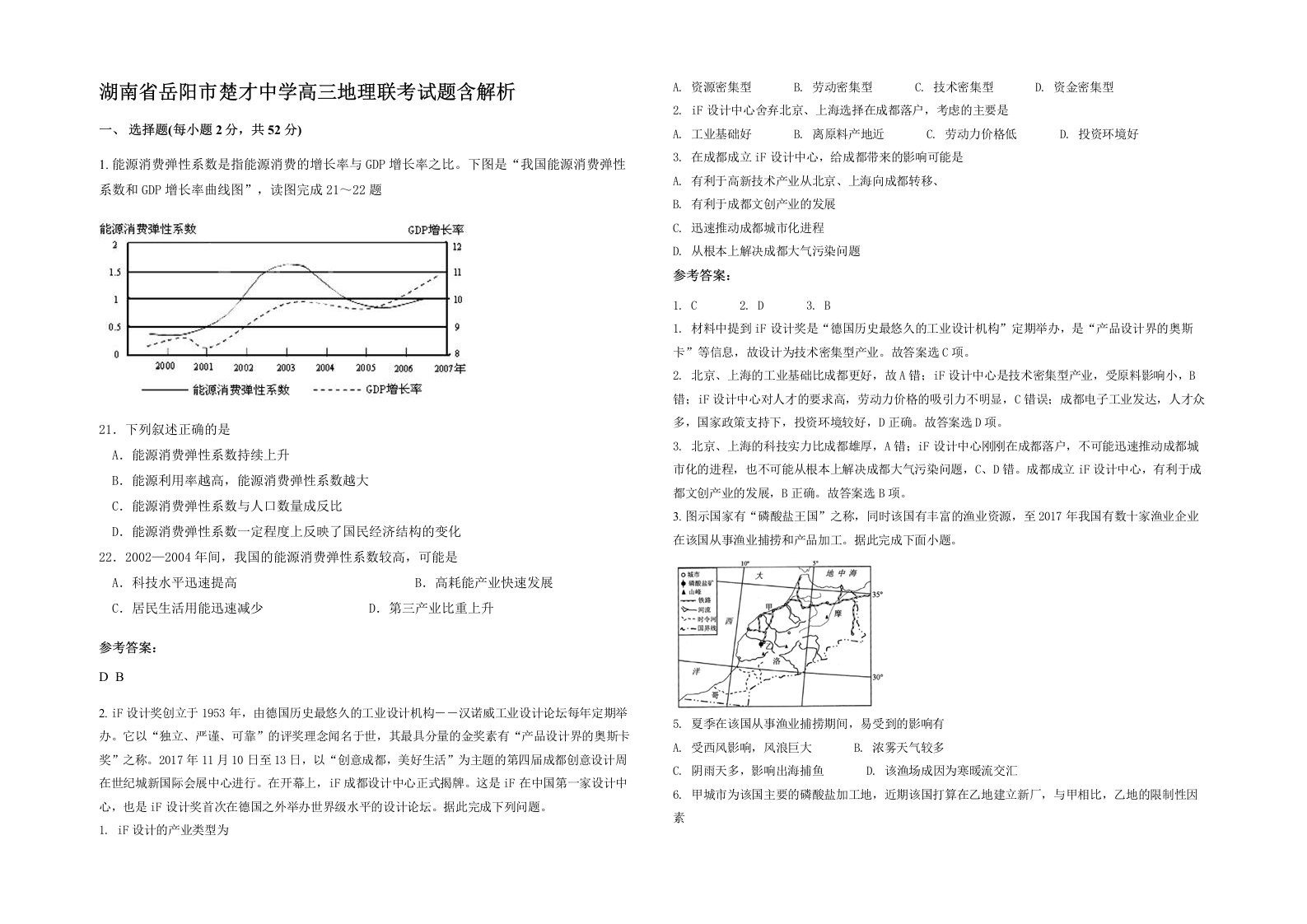 湖南省岳阳市楚才中学高三地理联考试题含解析