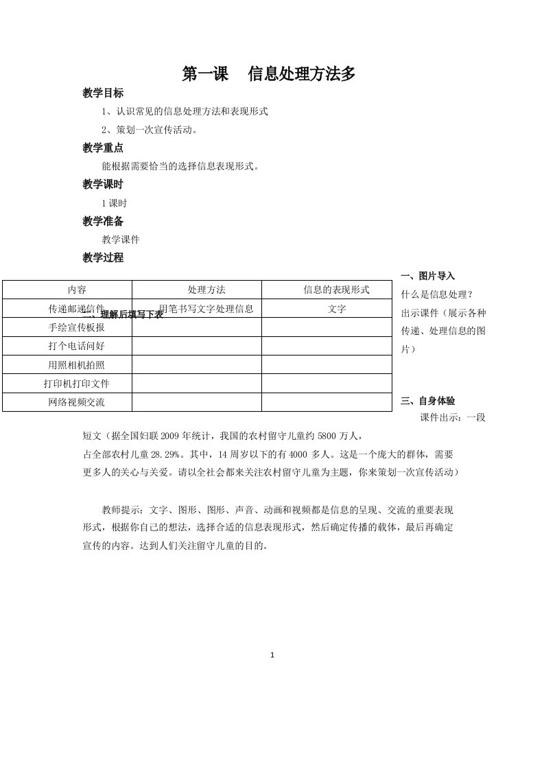 鄂教版小学四年级下册信息技术与网络教案