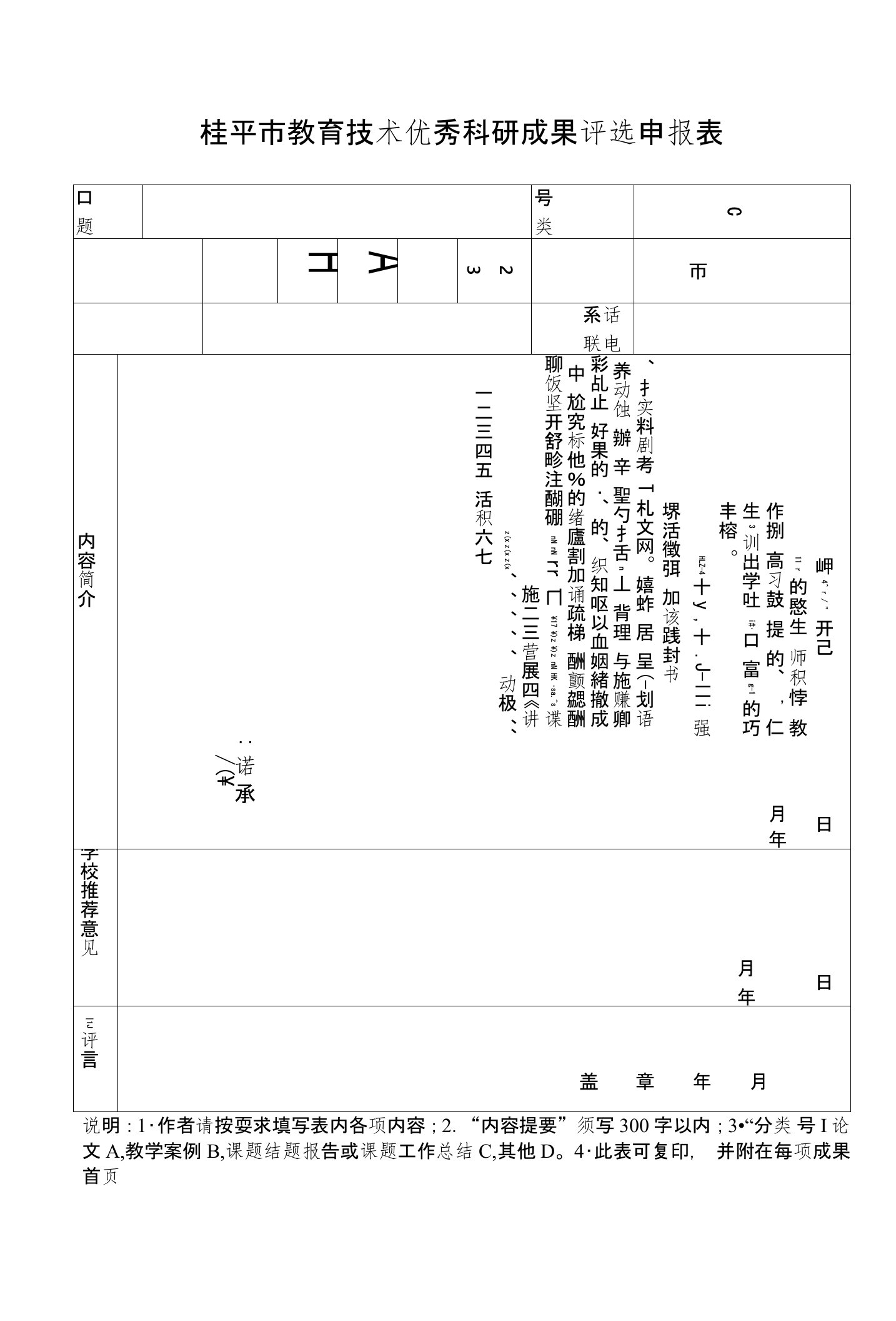 《体现课改新理念的小学作文教学研究与实验》课题结题报告